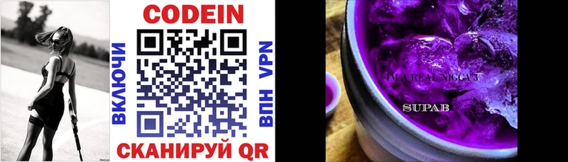 закладка  Шарья  Кодеиновый сироп Lean Purple Drank 